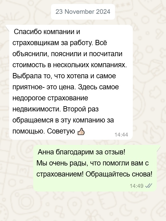 Скриншот отзыва клиента 6
