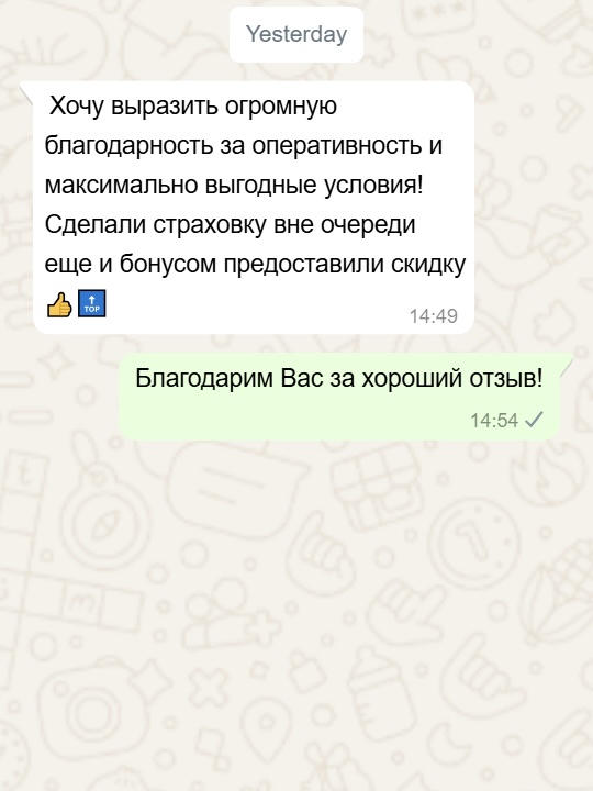 Скриншот отзыва клиента 7