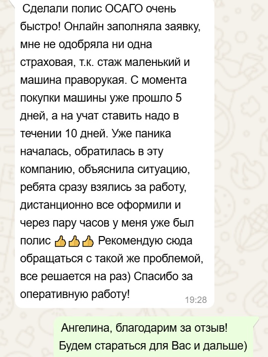 Скриншот отзыва клиента 9
